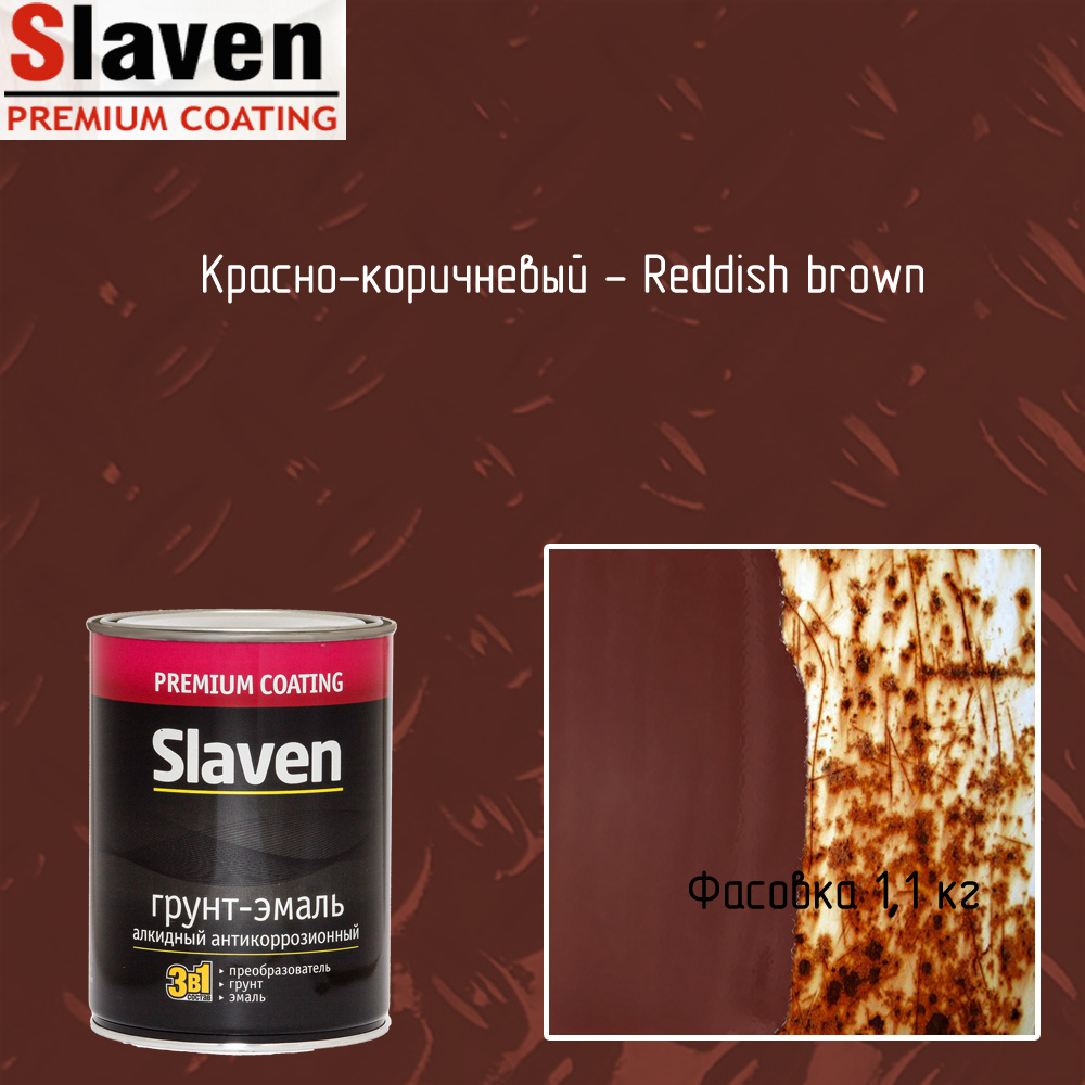 Грунт эмаль slaven Грунт эмаль slaven